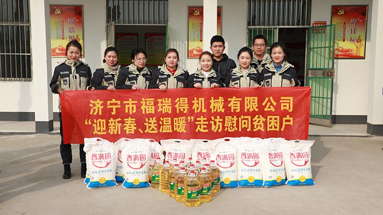 奉獻(xiàn)愛心、傳遞溫情，濟(jì)寧福瑞得機(jī)械走訪慰問貧困戶溫暖行