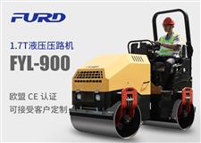 FYL-900 1.7T全液壓振動壓路機，小型壓路機