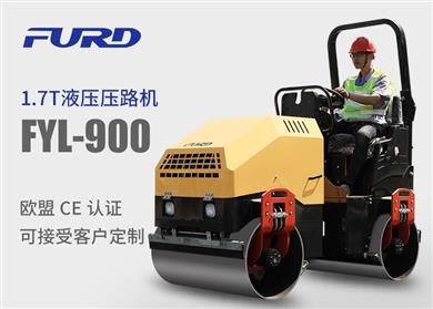 FYL-900 1.7T全液壓振動壓路機(jī)，小型壓路機(jī)