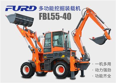 FBL55-40工程用挖掘裝載機(jī)，兩頭忙機(jī)械