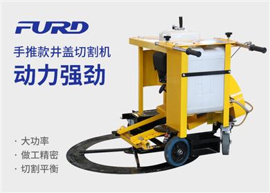 手推款井蓋切割機(jī)，井蓋切圓機(jī)